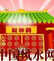 德州家居财位在哪里最讨喜？有什么忌讳？