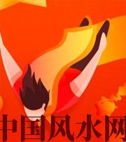 德州从你的八字看你的财运运势~